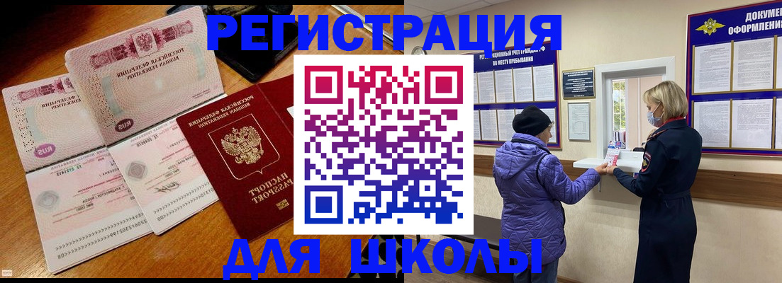 временная регистрация для всех в Горняке