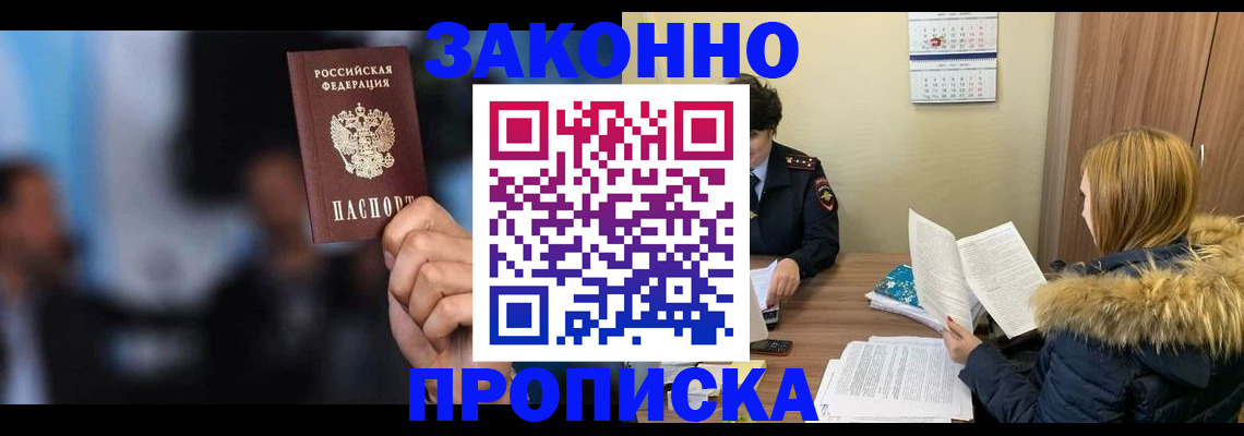 временная регистрация гарантия в Горняке