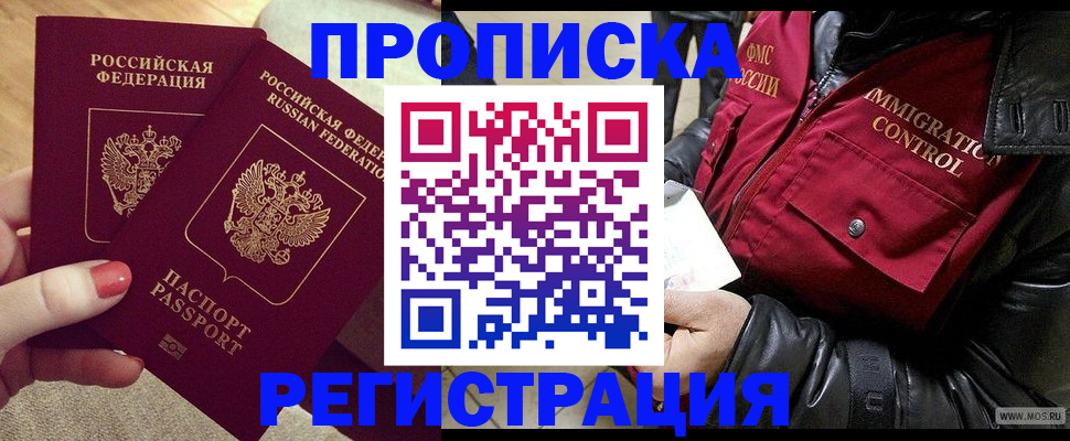 временная регистрация законно в Горняке