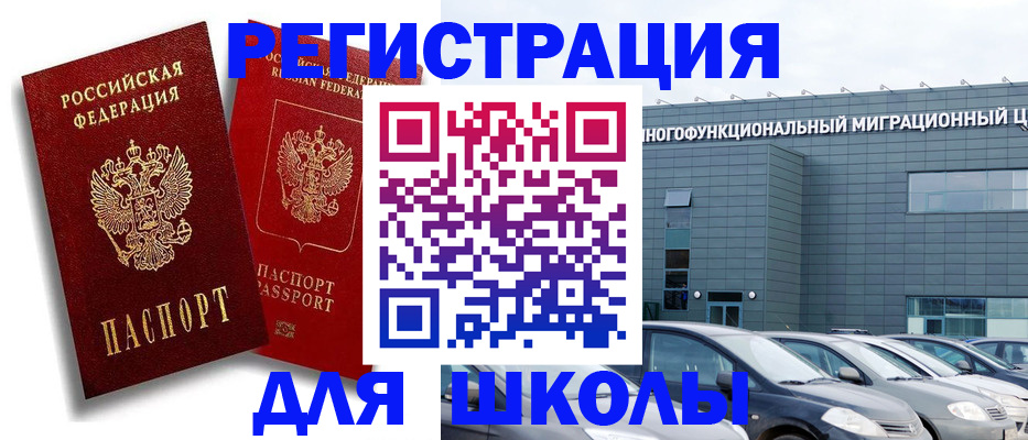 миграционный учет в Горняке