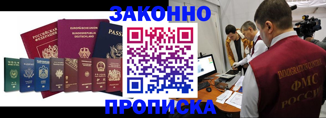 прописка регистрация в Горняке