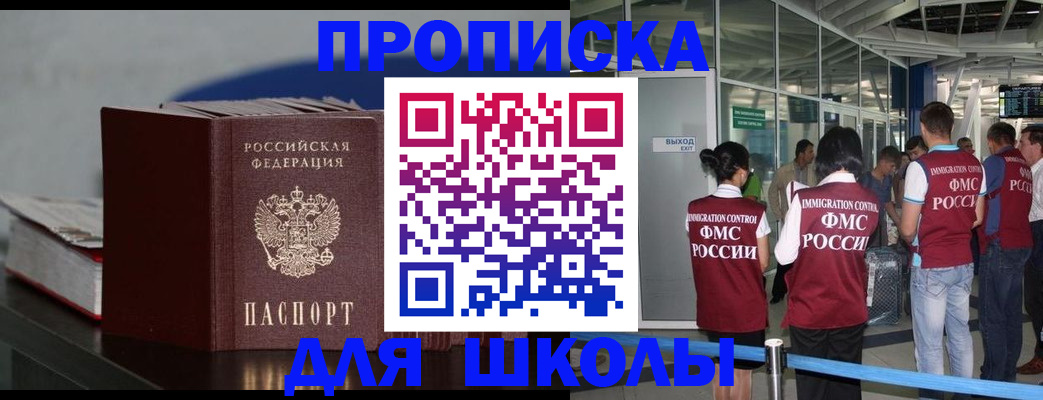 временная прописка в Горняке