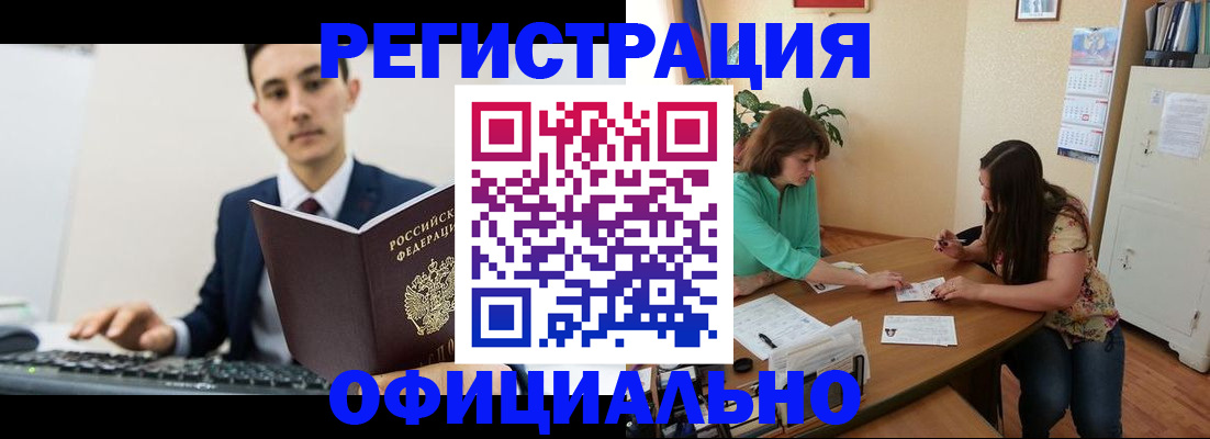временная регистрация недорого в Горняке