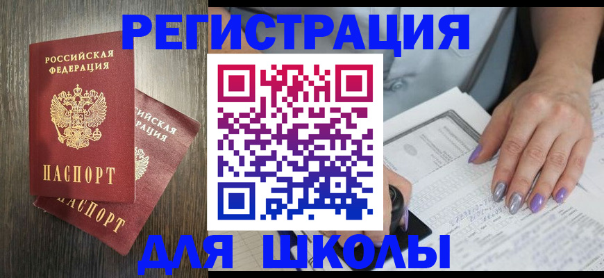 прописка для военкомата в Горняке