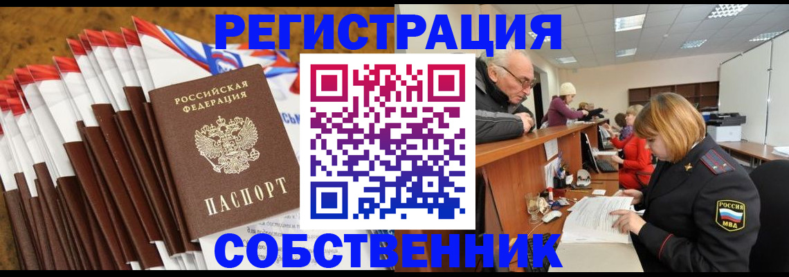 прописка 2025 в Горняке