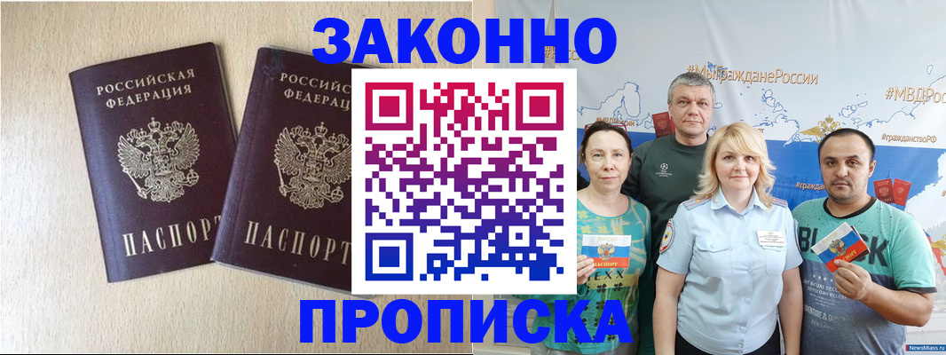 прописка поиск в Горняке