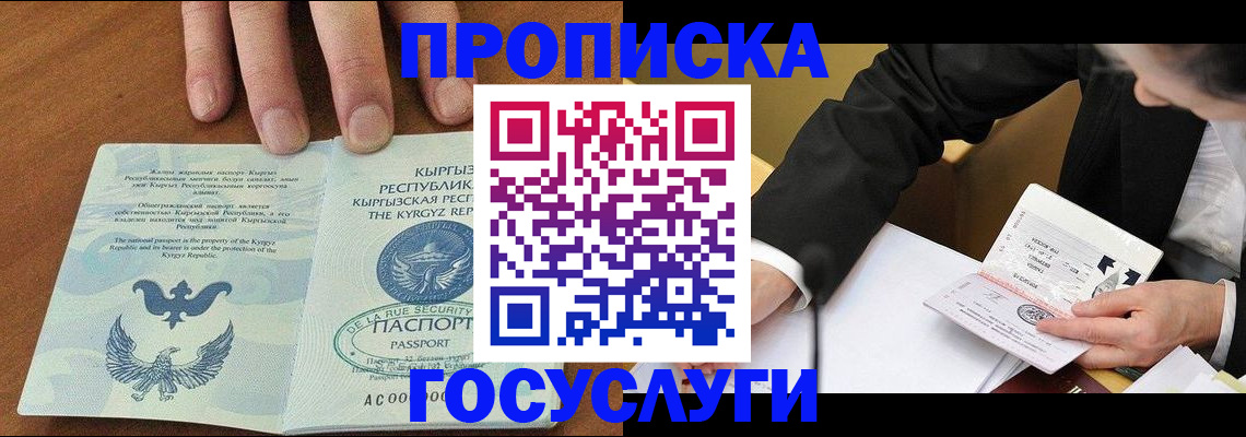 временная регистрация купить в Горняке