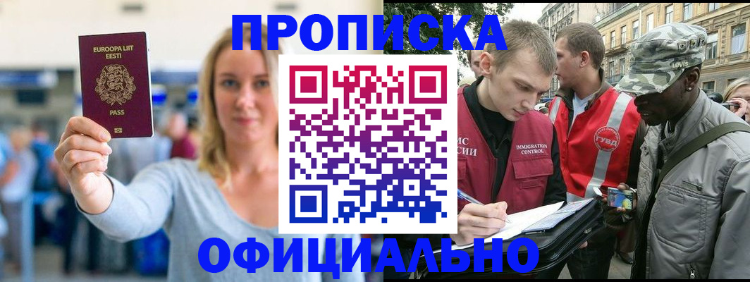 временная регистрация законно в Горняке