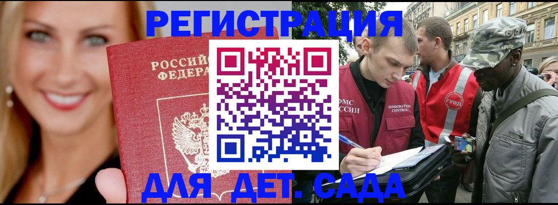 временная регистрация 2025 в Горняке